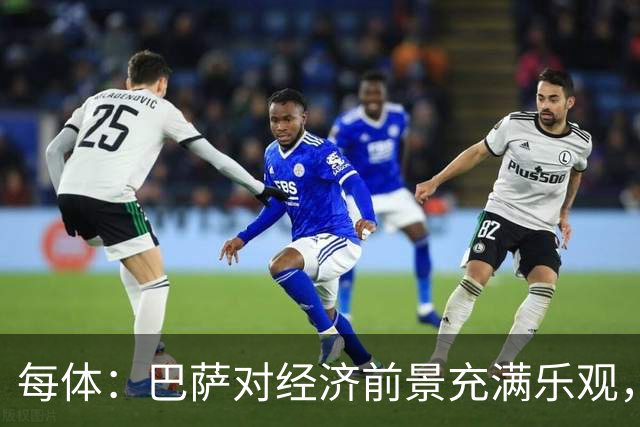 每体：巴萨对经济前景充满乐观，力争在30-31赛季营收14.5亿欧